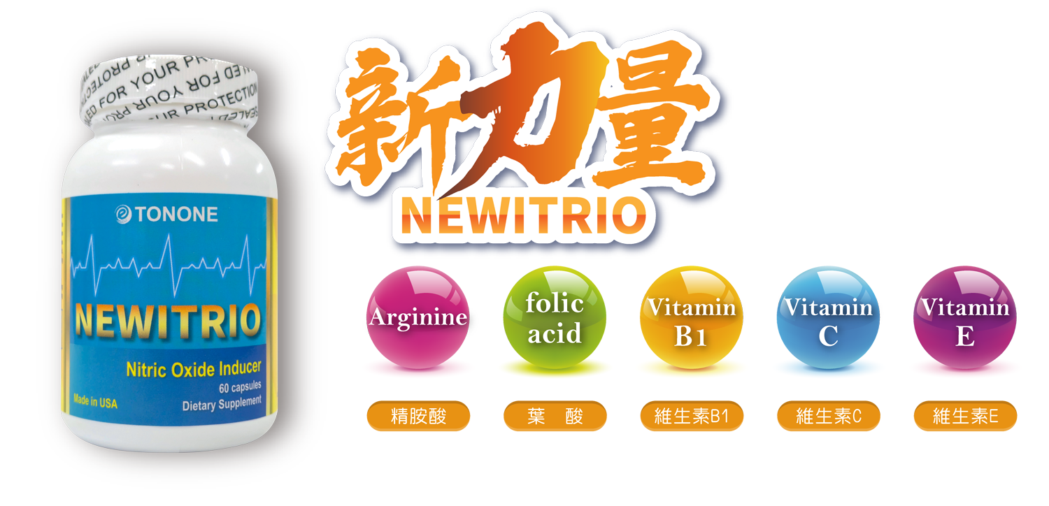新力量 NewItrio 產品圖1